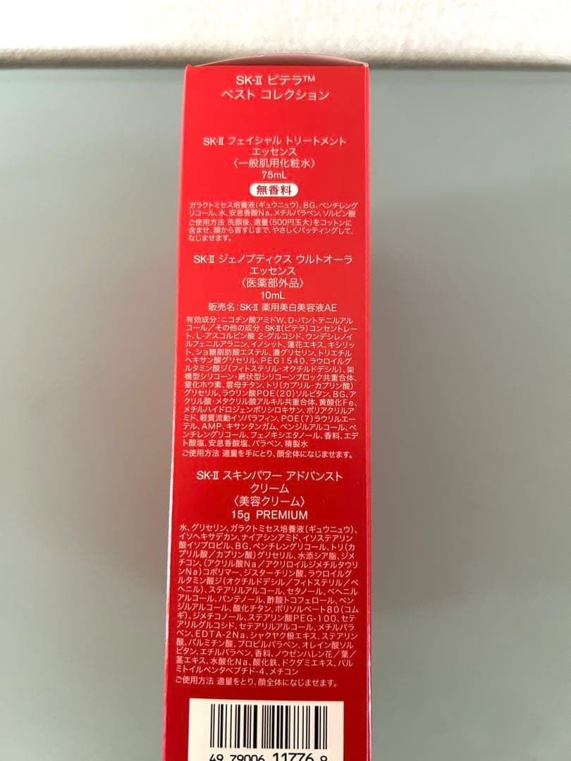 SK-II ピテラ™ ♡ベストコレクション エッセンス クリーム トライアル