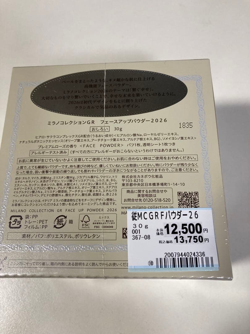 完売品❣️Milano Collection 2026 フェイスパウダー