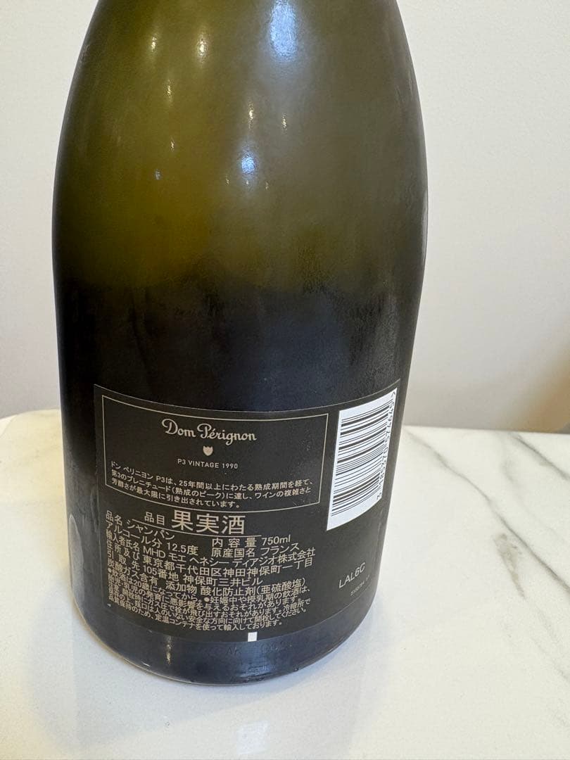 Dom Pérignon 1990 P3 シャンパン　希少　新品　入手困難