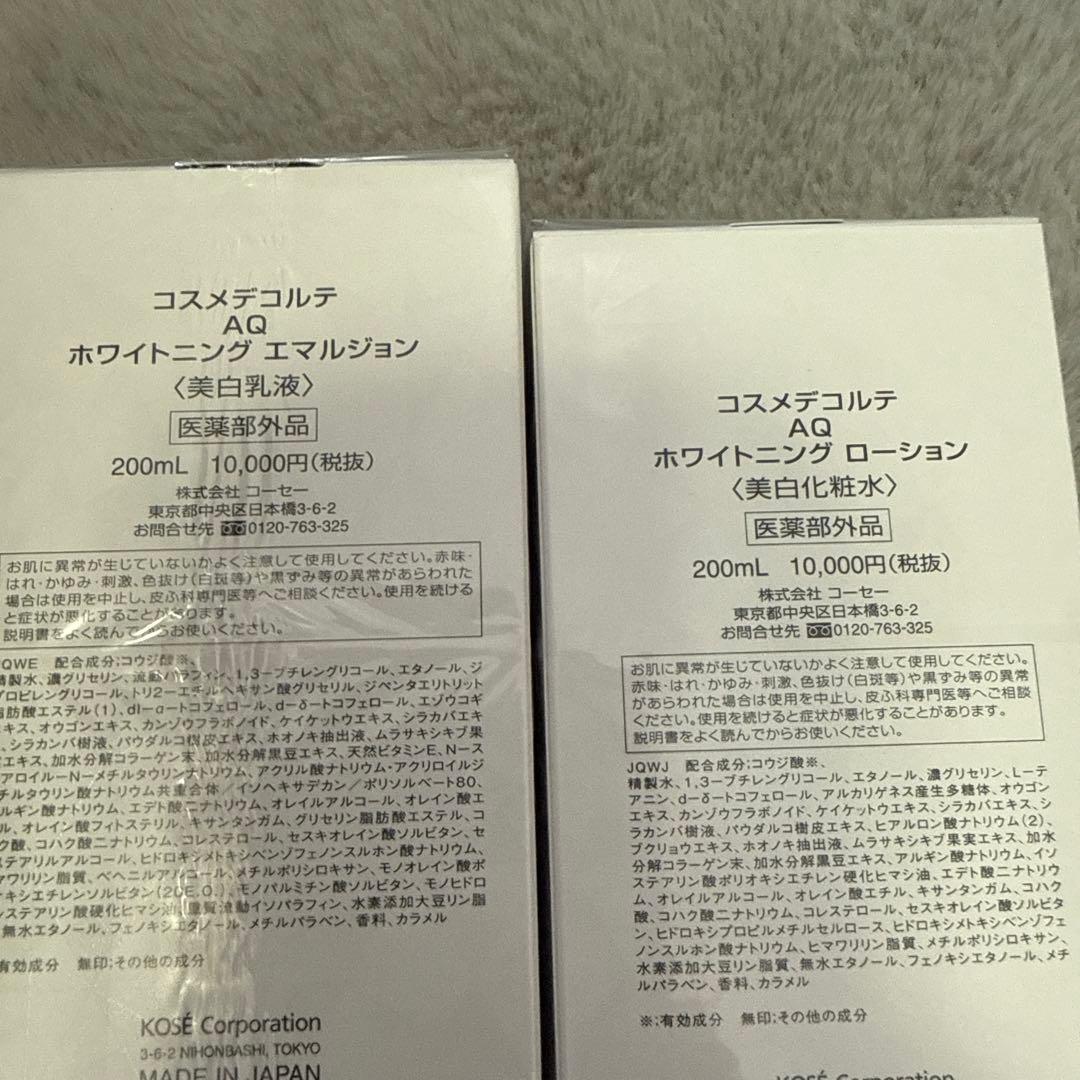コスメデコルテAQ ホワイトニングローション・エマルジョン 200mLセット