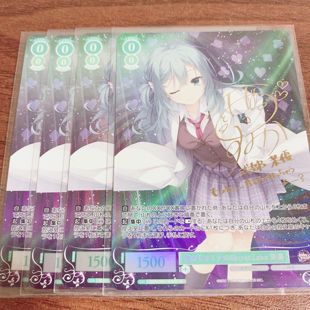 ヴァイスシュヴァルツロゼ　ゆずソフト　式部　茉優　sp サイン　4枚