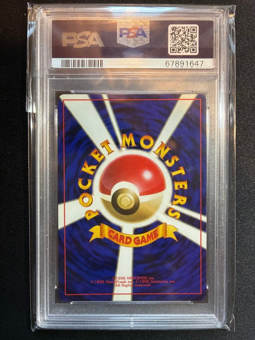 【PSA9】旧裏　モンジャラ　初版