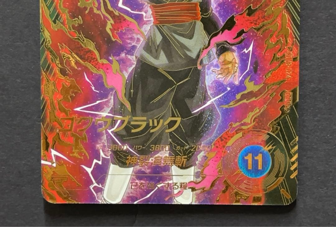 ドラゴンボールスーパーダイバーズ SDV8 ゴクウブラック パラレル