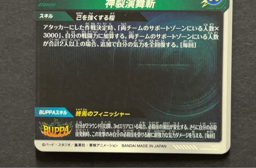 ドラゴンボールスーパーダイバーズ SDV8 ゴクウブラック パラレル