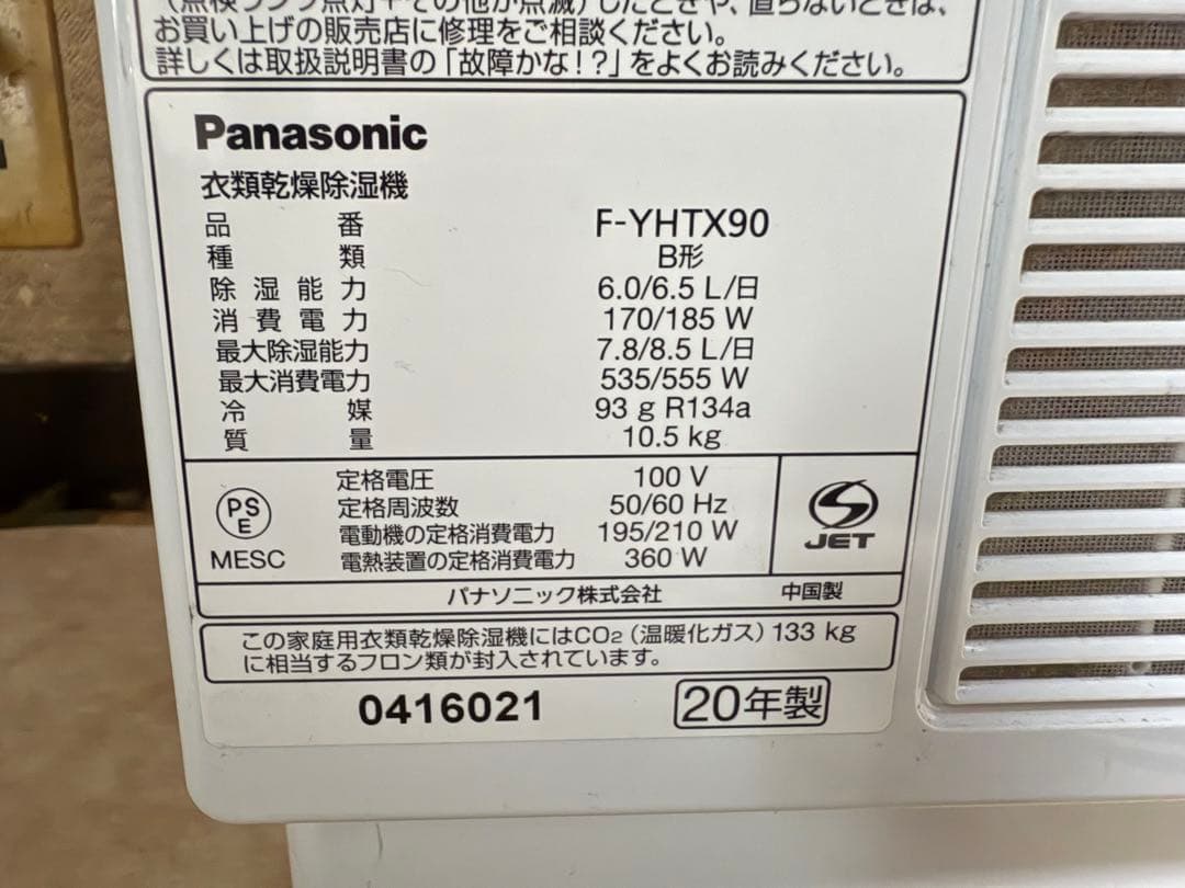 Y*♡様 【O-1807】パナソニック 衣類乾燥除湿機 F-YHTX90 202