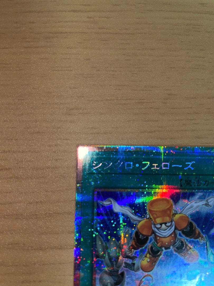 シンクロフェローズ　プリズマティックシークレットレア