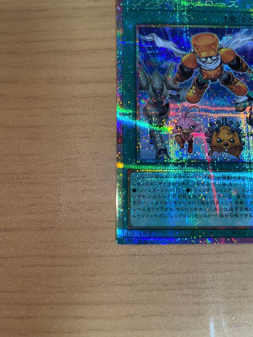 シンクロフェローズ　プリズマティックシークレットレア