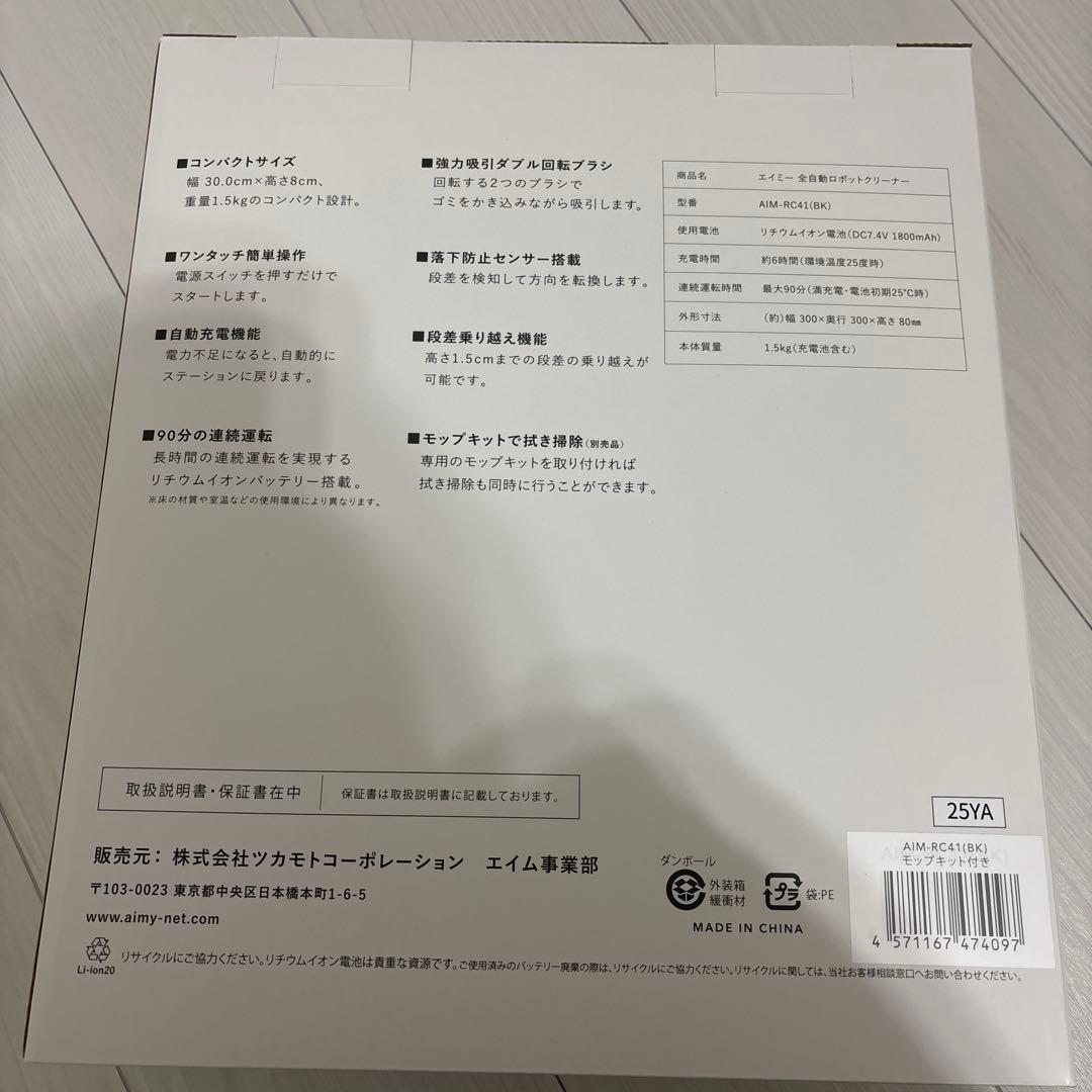 エイミー　全自動ロボットクリーナー