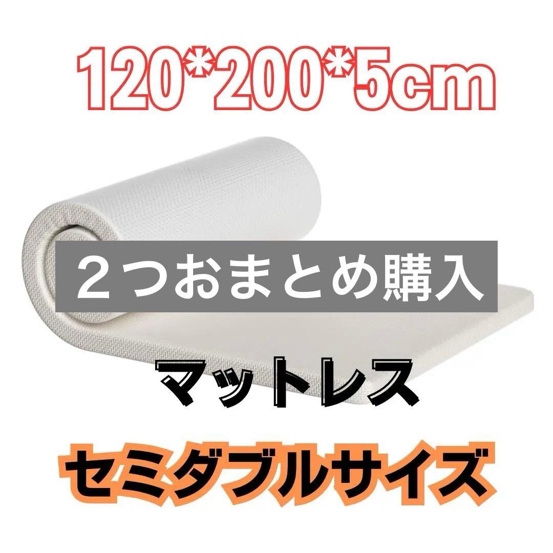 新品　高反発　マットレス　セミダブル　180N 柔らか　ホワイト　厚さ5cm