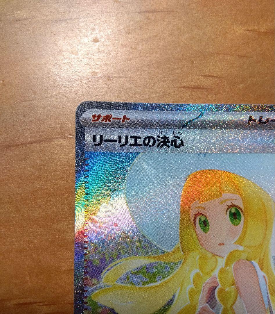 リーリエの決心 SAR ポケモンカード メガブレイブ