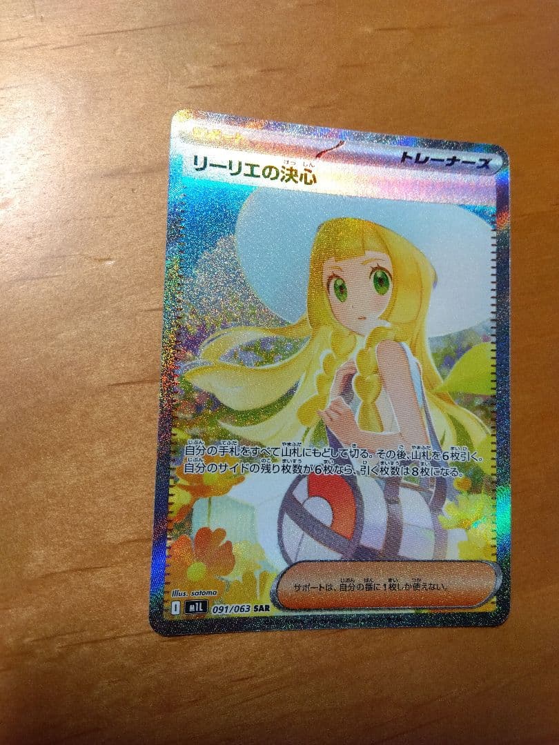 リーリエの決心 SAR ポケモンカード メガブレイブ