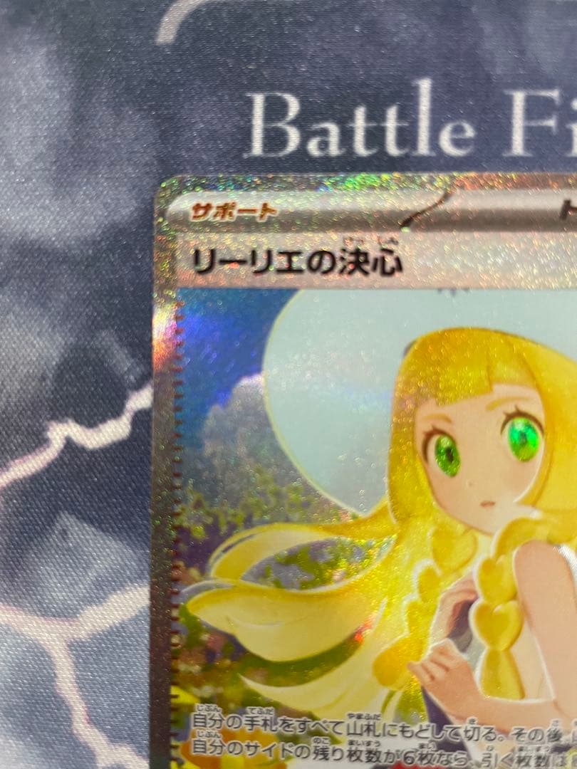 リーリエの決心　SR リーリエの決心　SAR 2枚セット