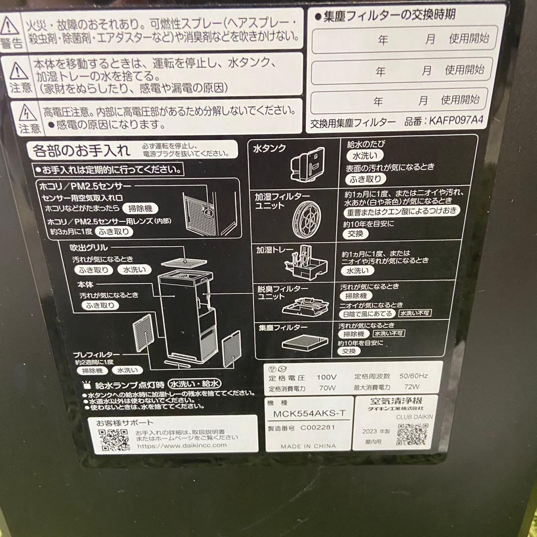 DAIKIダイキン⭐️加湿空気清浄機　ストリーマ　ブラウン　2023年製　①