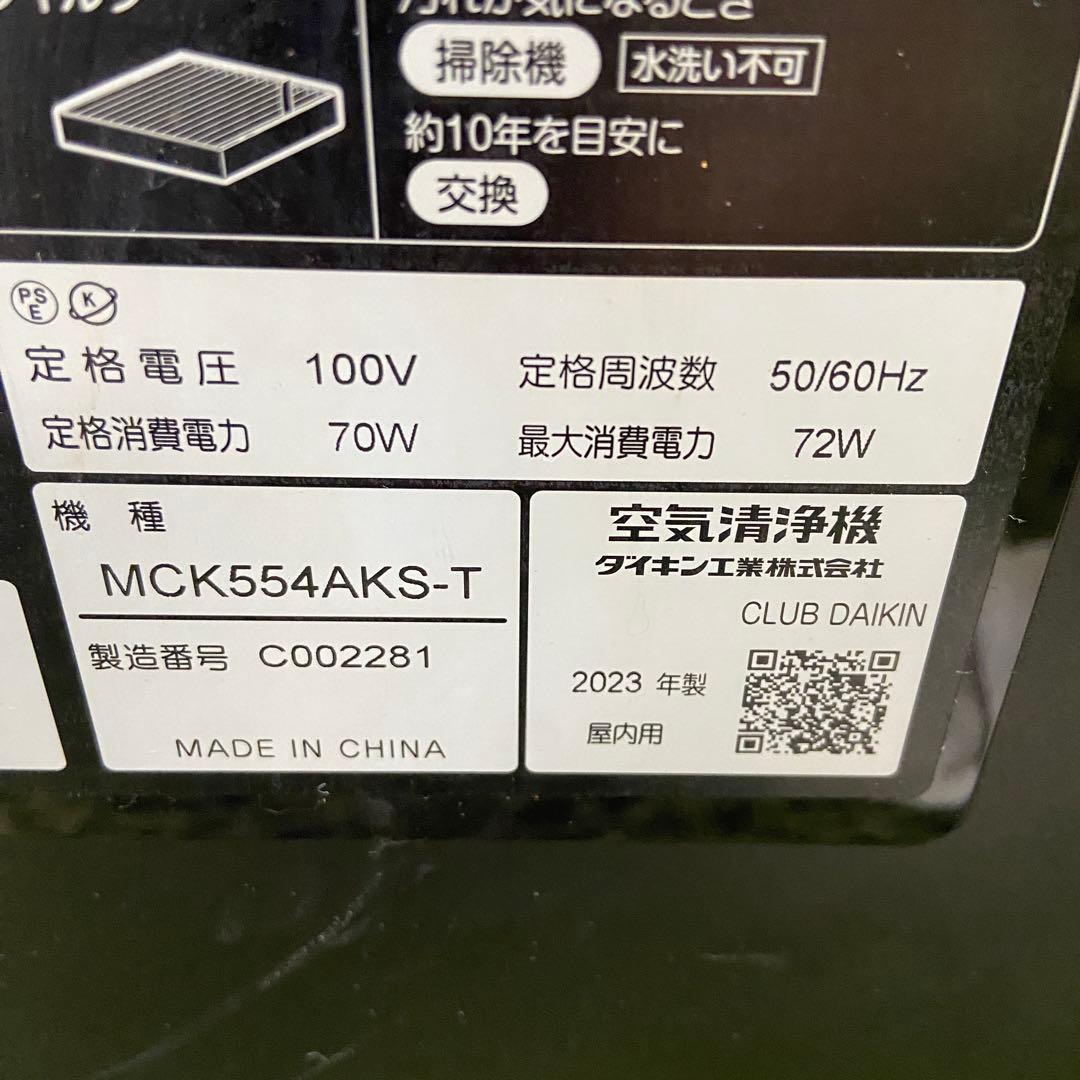 DAIKIダイキン⭐️加湿空気清浄機　ストリーマ　ブラウン　2023年製　①