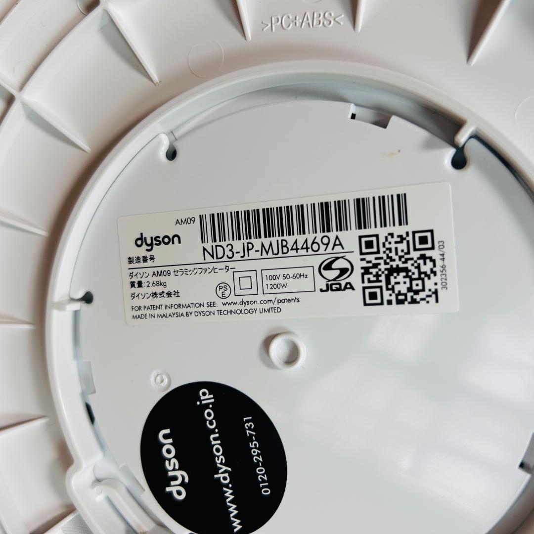 【2019年製】Dyson ホット&クール AM09 ファンヒーター 扇風機