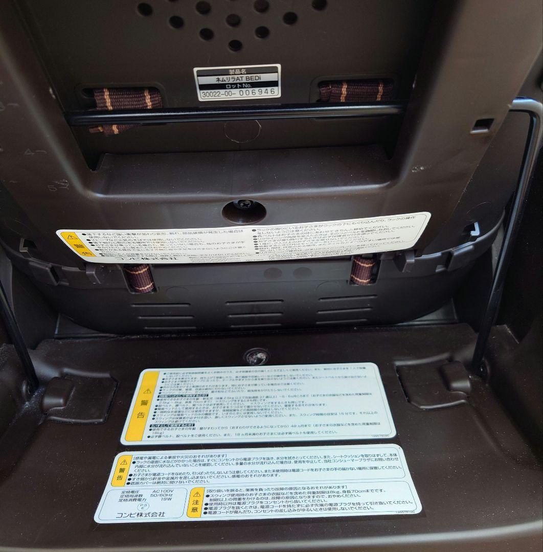 コンビ ネムリラ オートスウィング BEDi 電動ハイローチェア エアウィーヴ