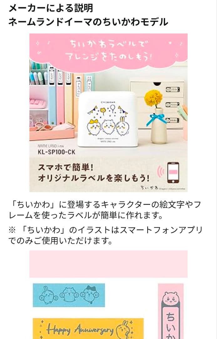 カシオ ラベルライター ネームランドi-ma ちいかわ KL-SP100-CK