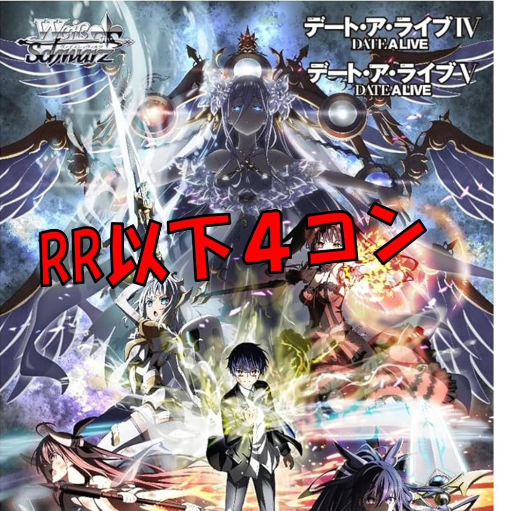 デアラVol.3 RR以下4コン 先攻後攻マーカー付き B