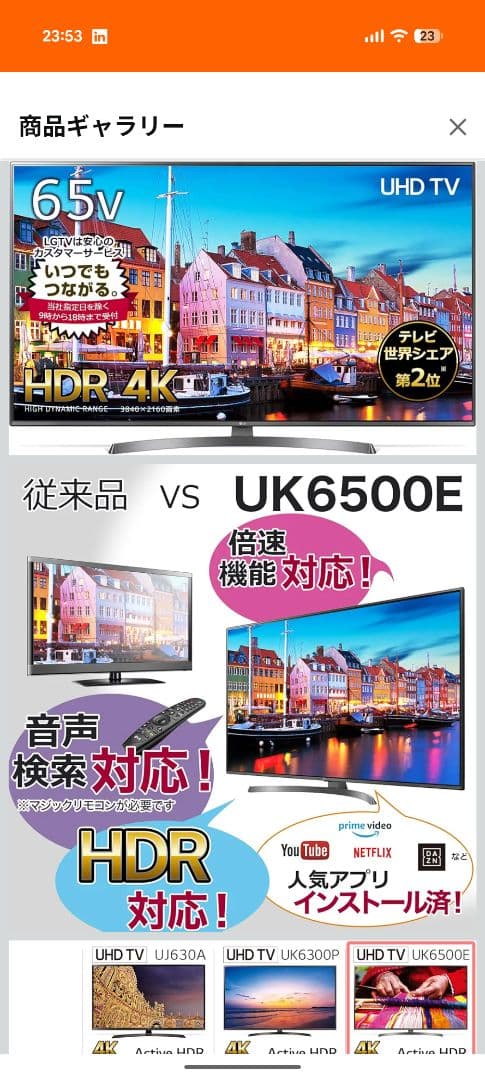 値引き可能 LG65型4液晶テレビ 65UK6500EJD