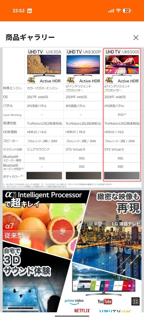 値引き可能 LG65型4液晶テレビ 65UK6500EJD