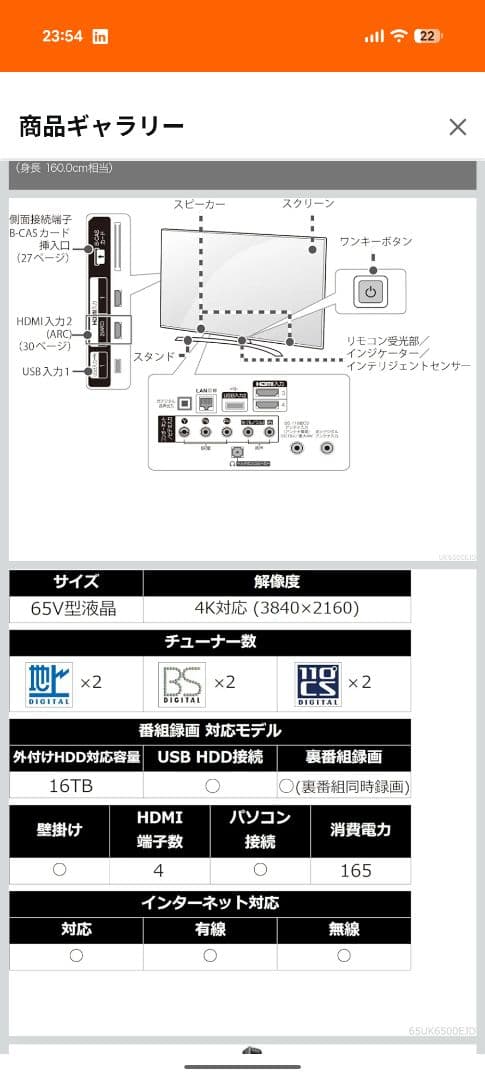 値引き可能 LG65型4液晶テレビ 65UK6500EJD