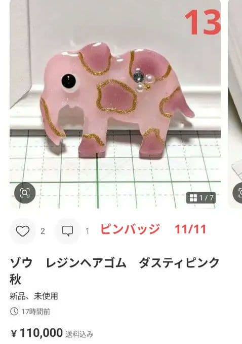 ひまうい様　10.19 木　レジンヘアゴム　ウサギ　昼下がり