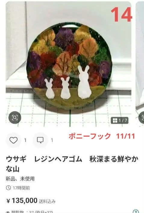 ひまうい様　10.19 木　レジンヘアゴム　ウサギ　昼下がり