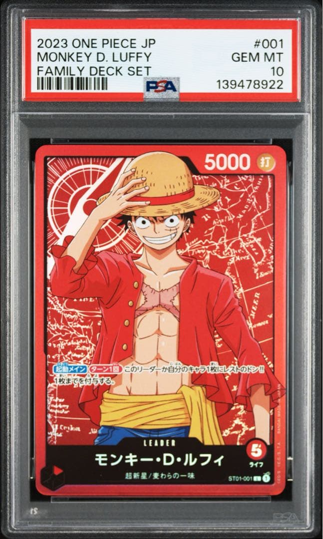 ワンピースカード　ルフィ　リーダー　ST01-001 PSA10