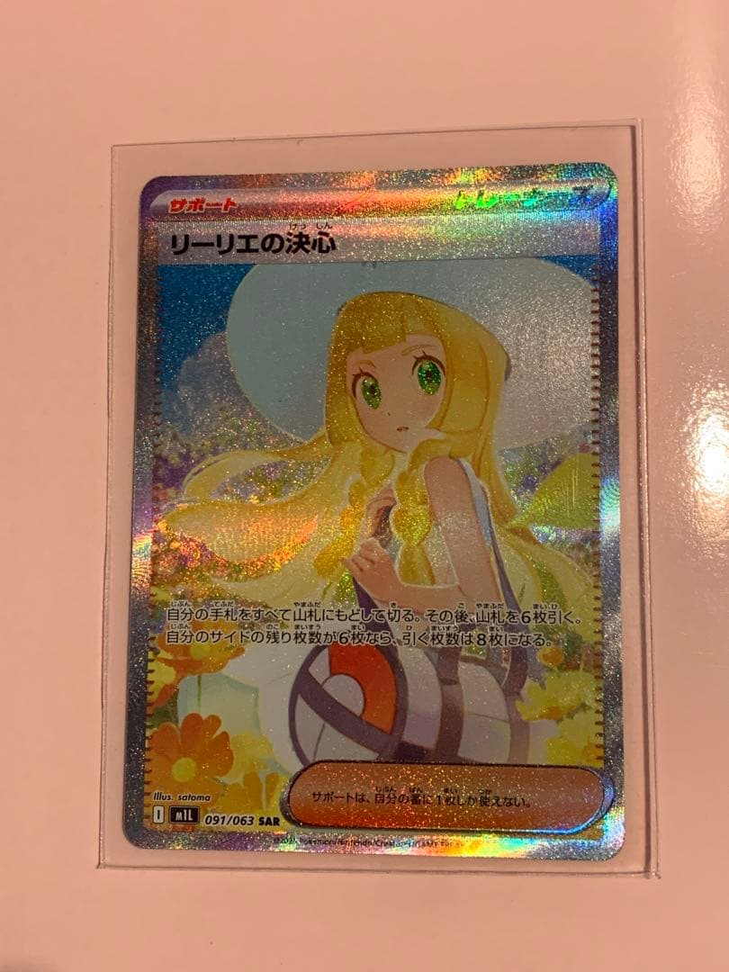 リーリエの決心 SARポケモンカード