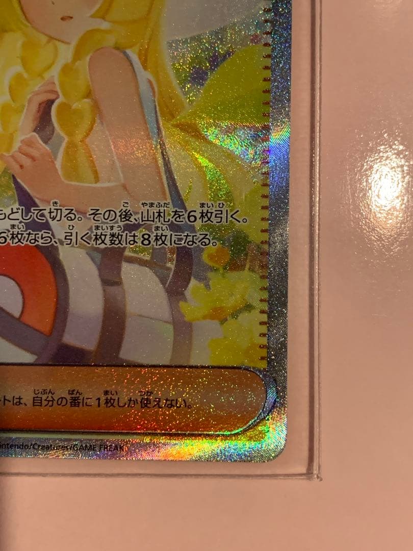 リーリエの決心 SARポケモンカード