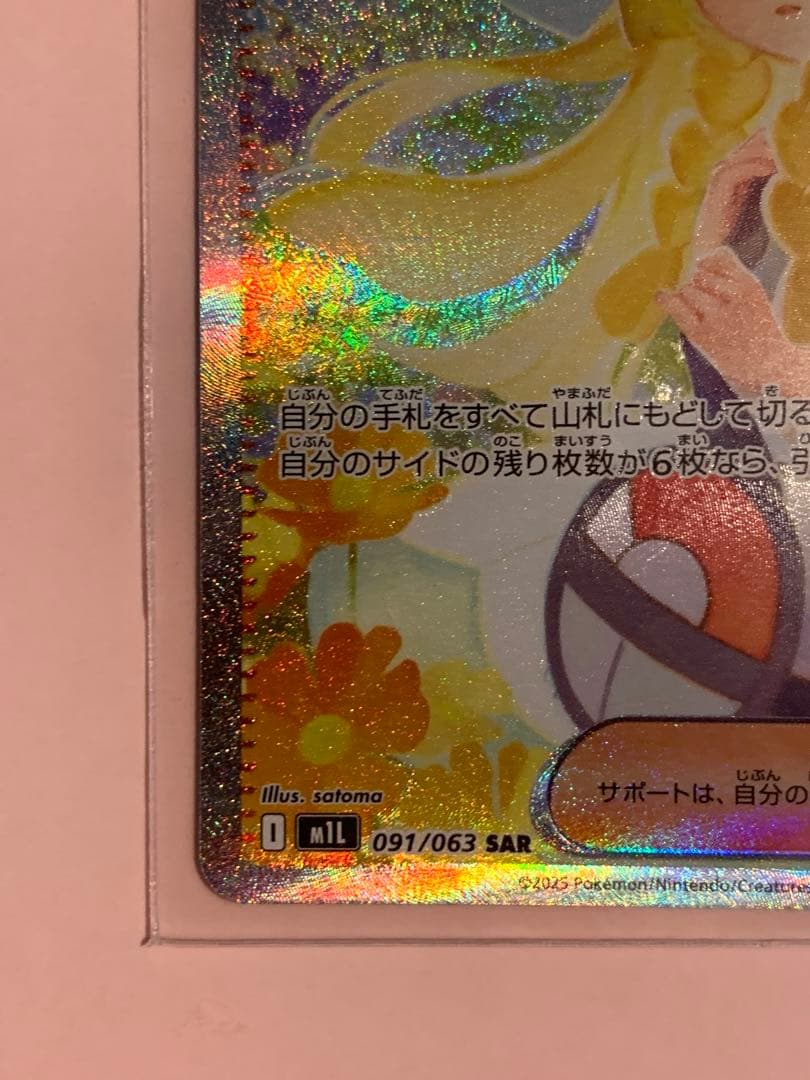 リーリエの決心 SARポケモンカード