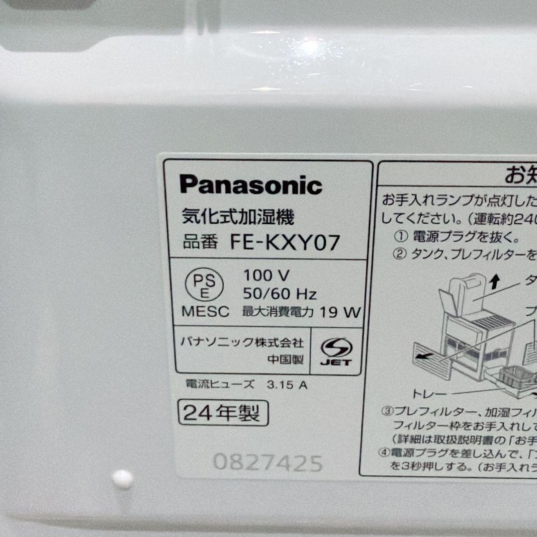 【未使用級】Panasonic パナソニック FE-KXY07-W ナノイー搭載
