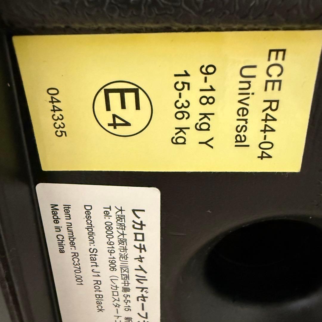 【美品】RECARO Start J1 ジュニアシート