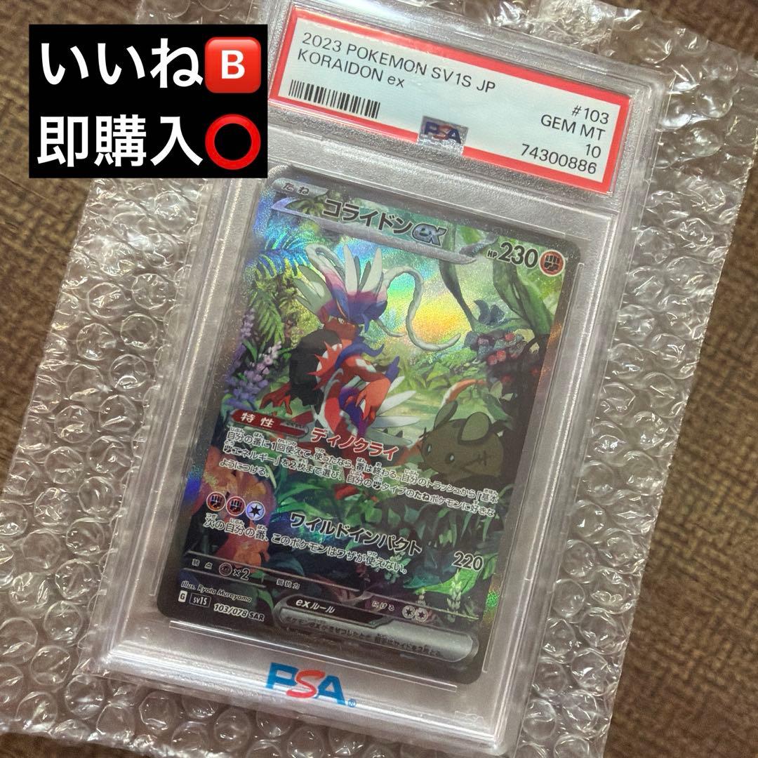 K*y様 コライドンex SAR SV1S スカーレットex 103/078