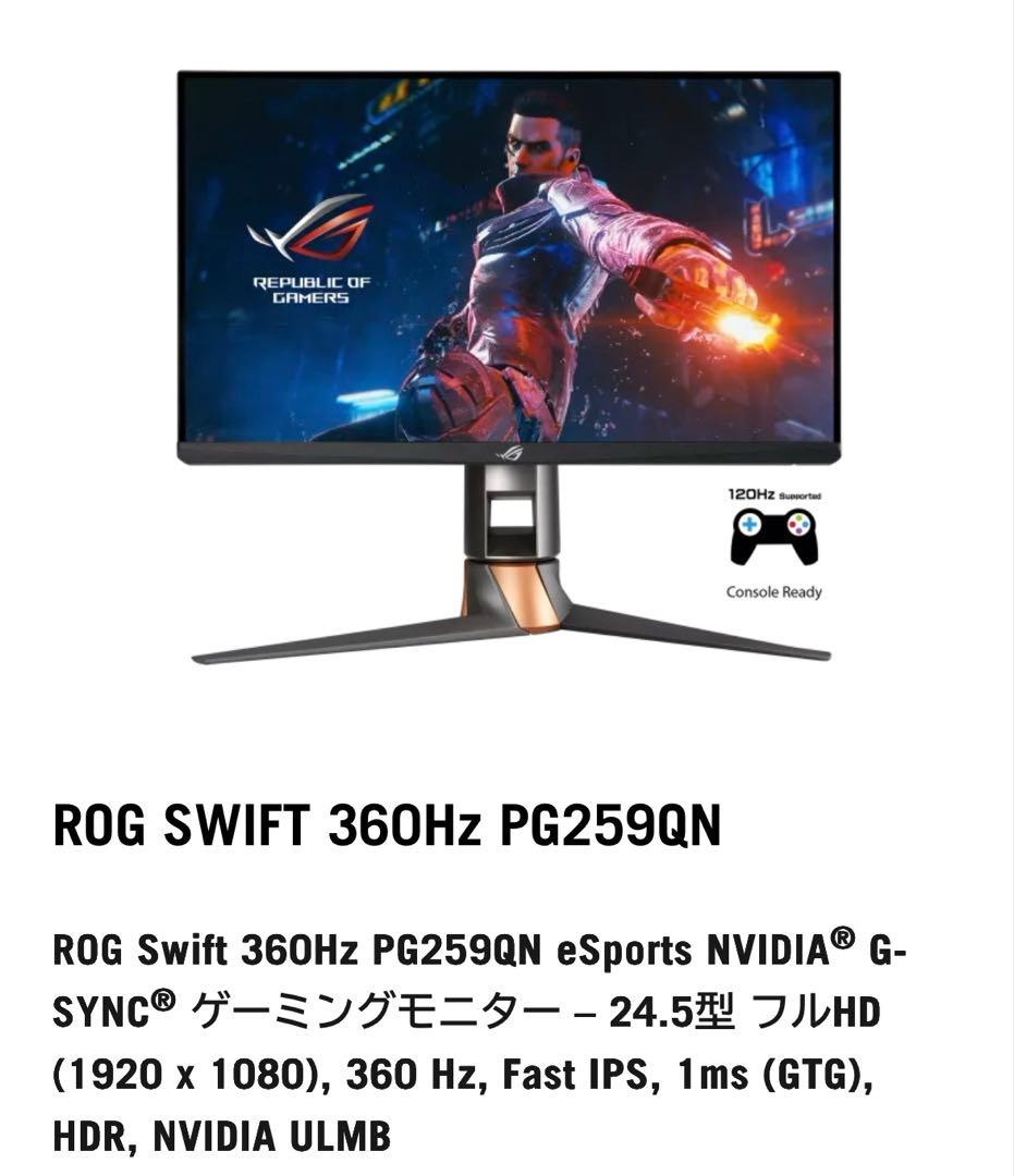 ディスプレイ・モニター本体 ROG SWIFT 360Hz PG259QN ASUS