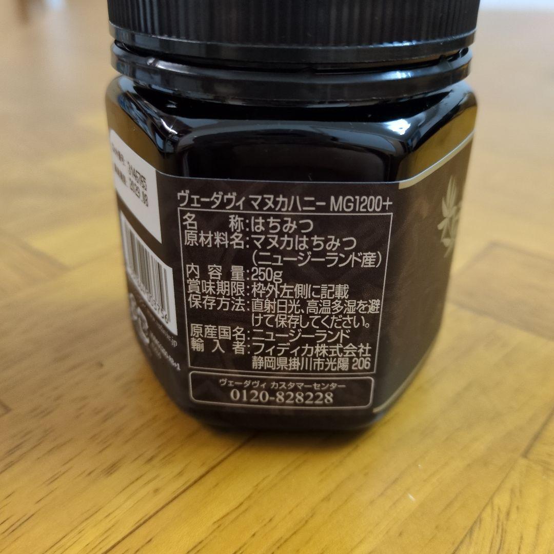 ヴェーダヴィ　マヌカハニー MG1200+