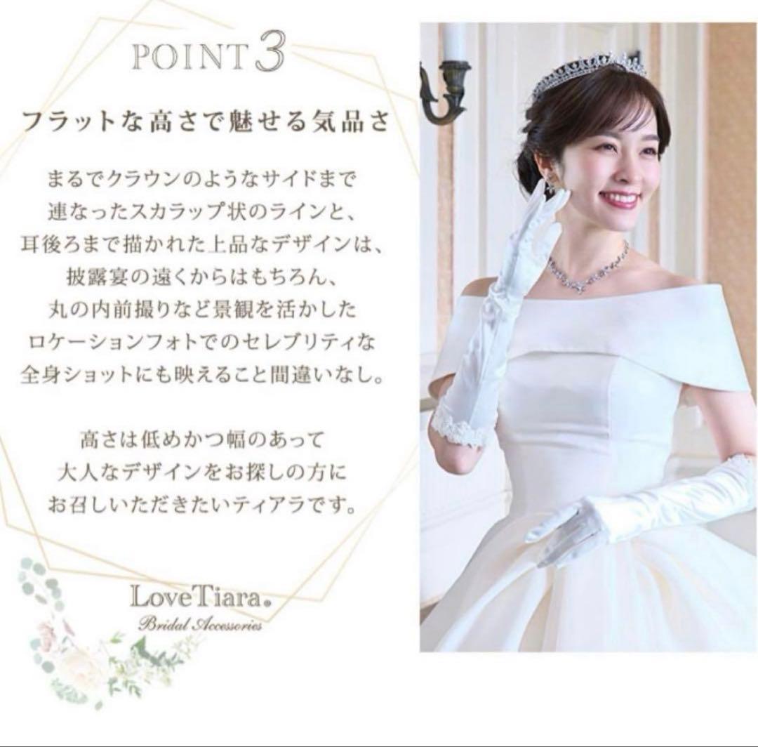 カリスタジルコニアティアラ / Love Tiara / ラブティアラ