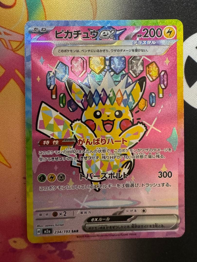 人気！ピカチュウex SAR メガドリーム