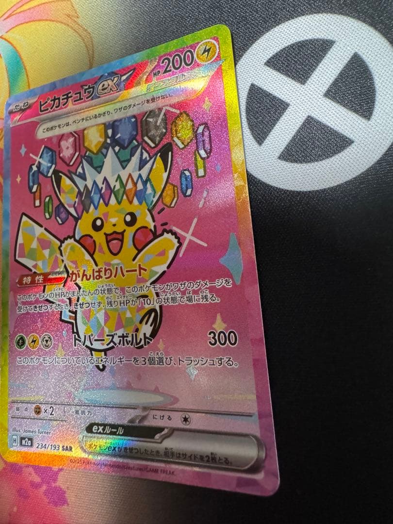 人気！ピカチュウex SAR メガドリーム