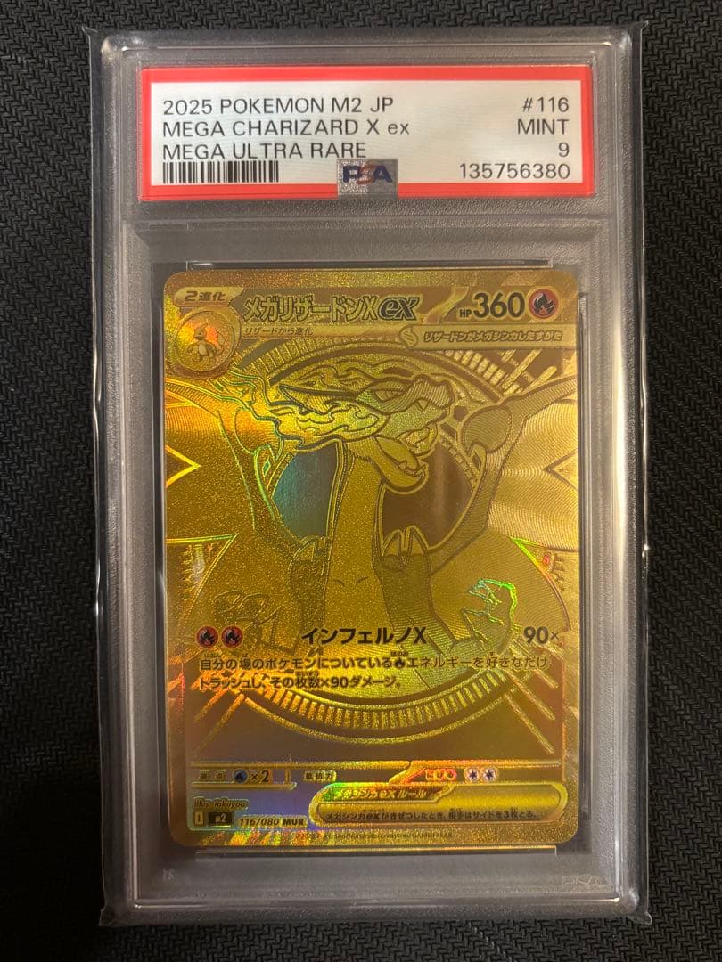 メガリザードン MUR PSA9 鑑定品 ポケモンカード