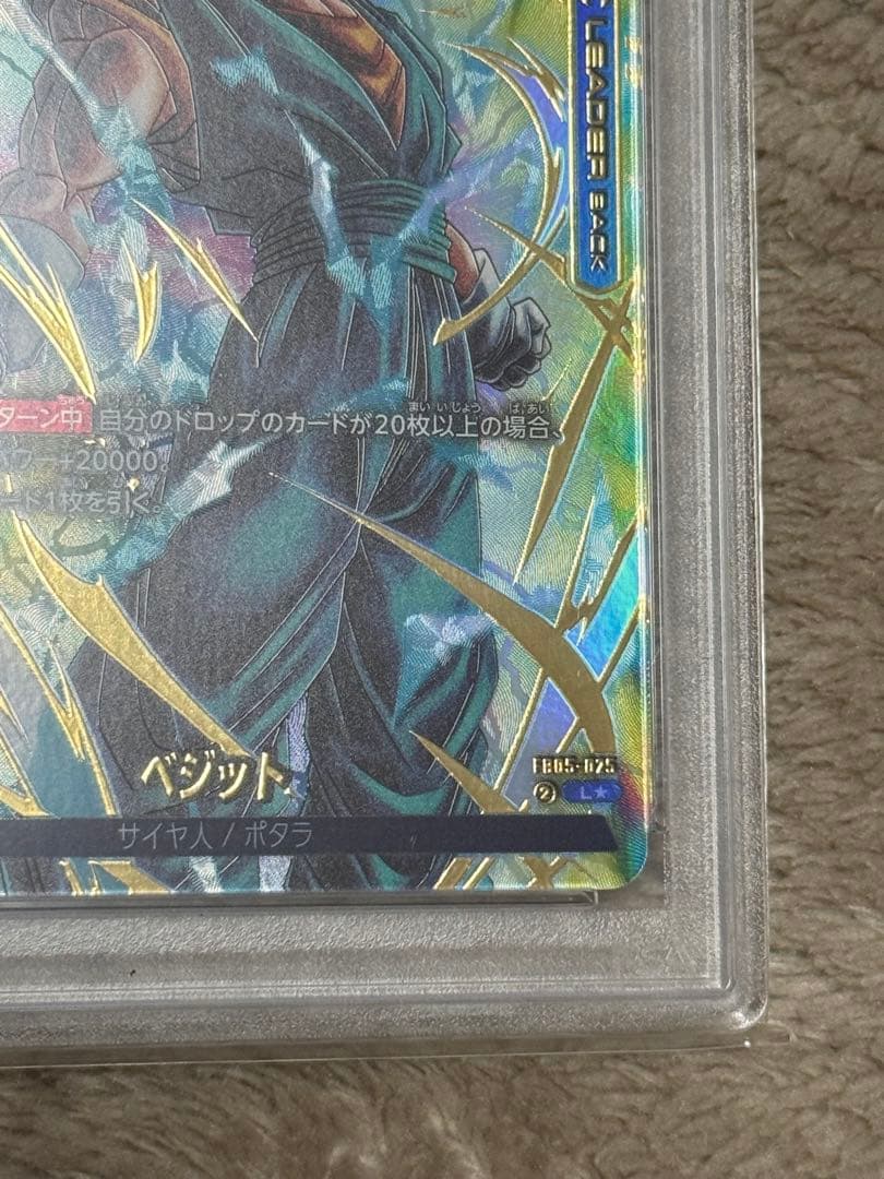 【PSA10】フュージョンワールド　ベジット　リーダーパラレル