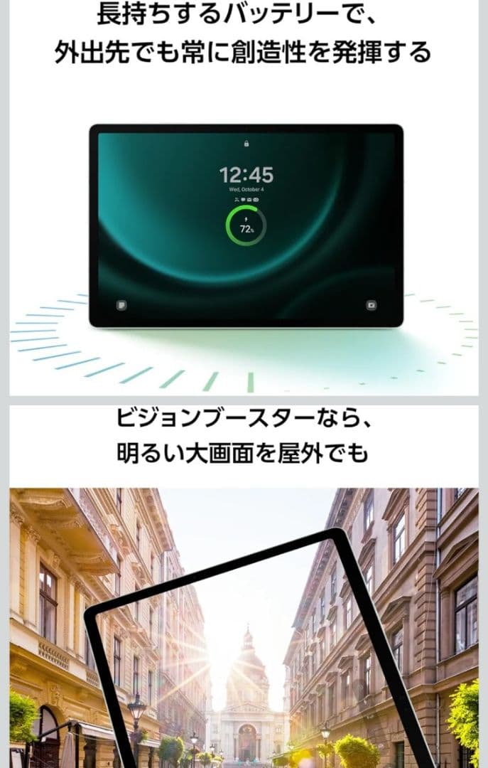 Galaxy Tab S9FE(Wi-Fiモデル)国内正規品