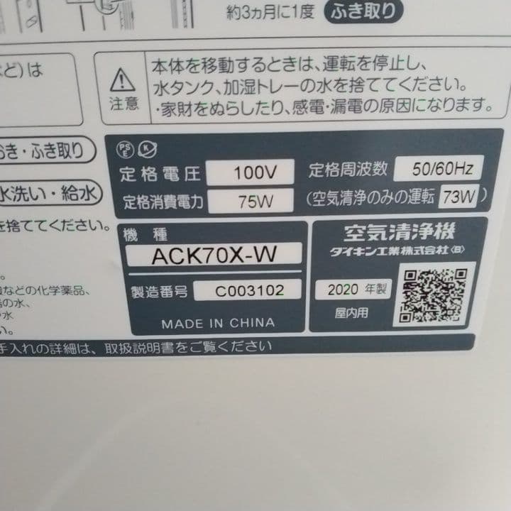 ACK70X-W 空気清浄機 2020年製