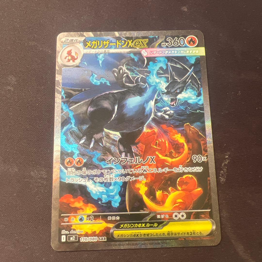 メガリザードンX EX 360 HP SAR
