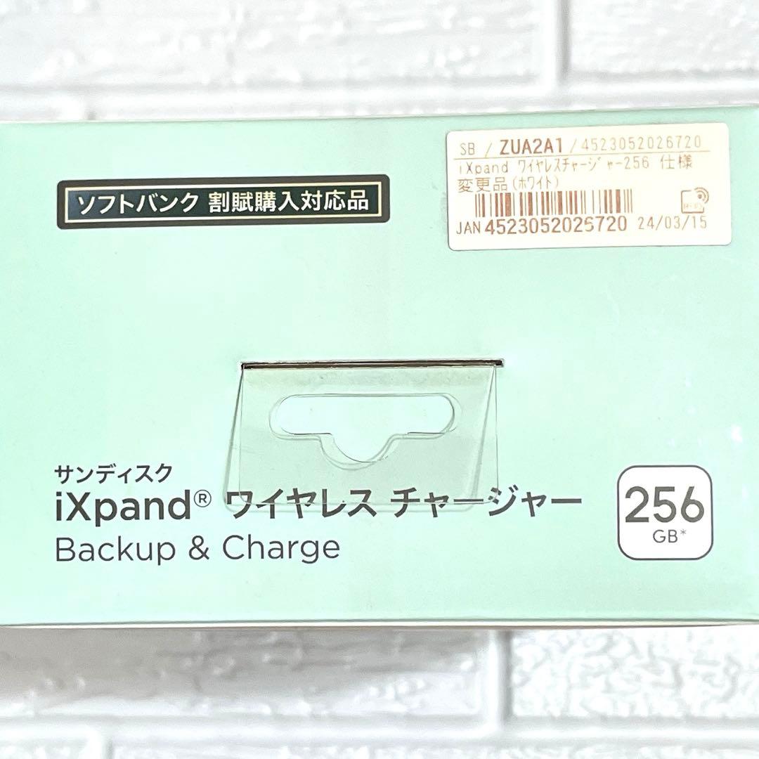 正規品　美品　iXpand ワイヤレス チャージャー 256GB 動作確認済