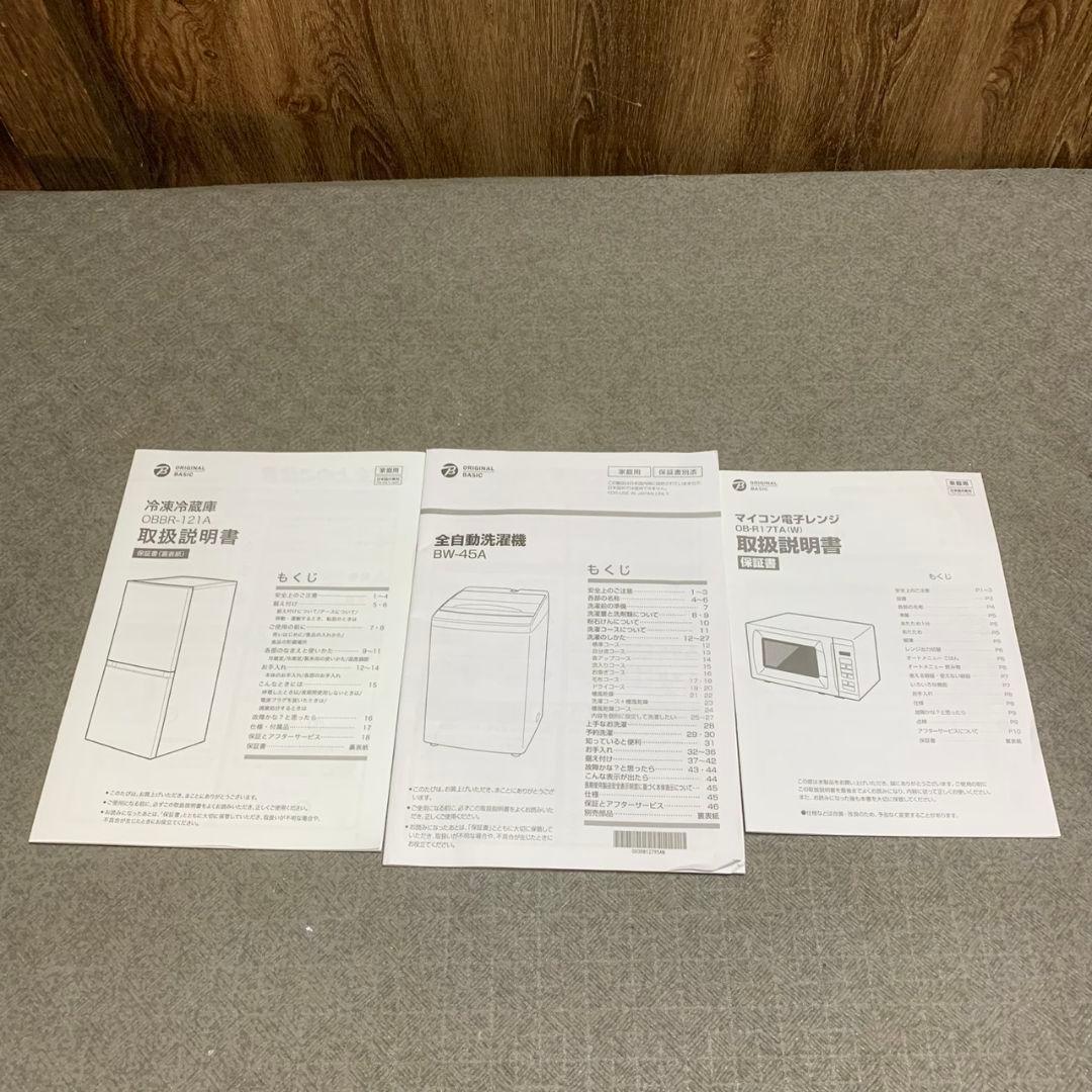 K963 冷蔵庫 洗濯機 電子レンジ 3点セット