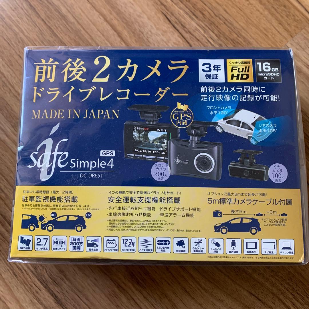 DC-DR651 前後2カメラドライブレコーダー