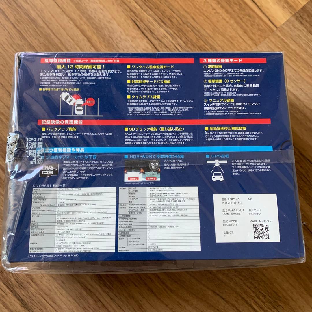 DC-DR651 前後2カメラドライブレコーダー