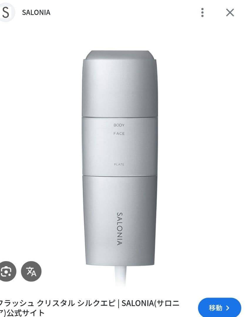 SALONIA フラッシュクリスタルシルクエピ