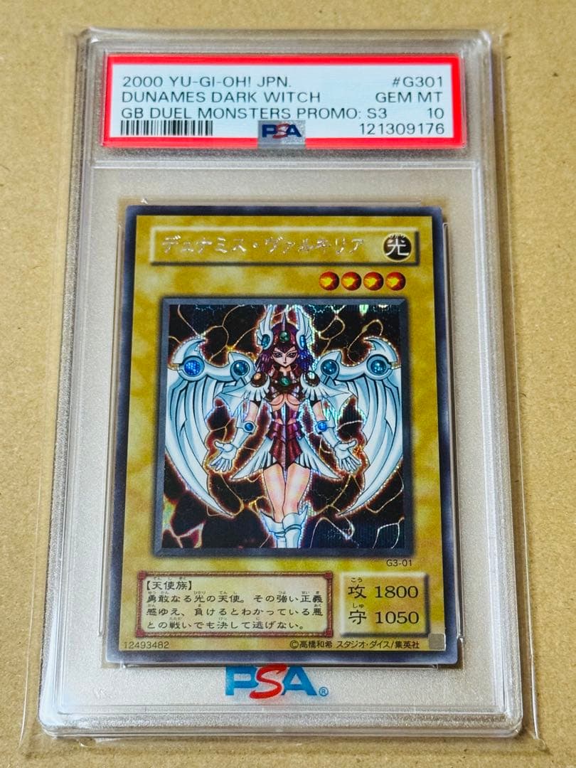 遊戯王　デュナミスヴァルキリア　シク　PSA10 プロモ　2期　GB